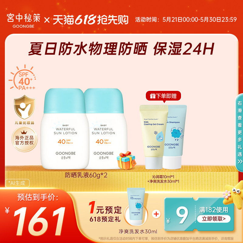 宫中秘策儿童防晒霜物理防晒乳液学生儿夏季高倍轻薄户外官方正品