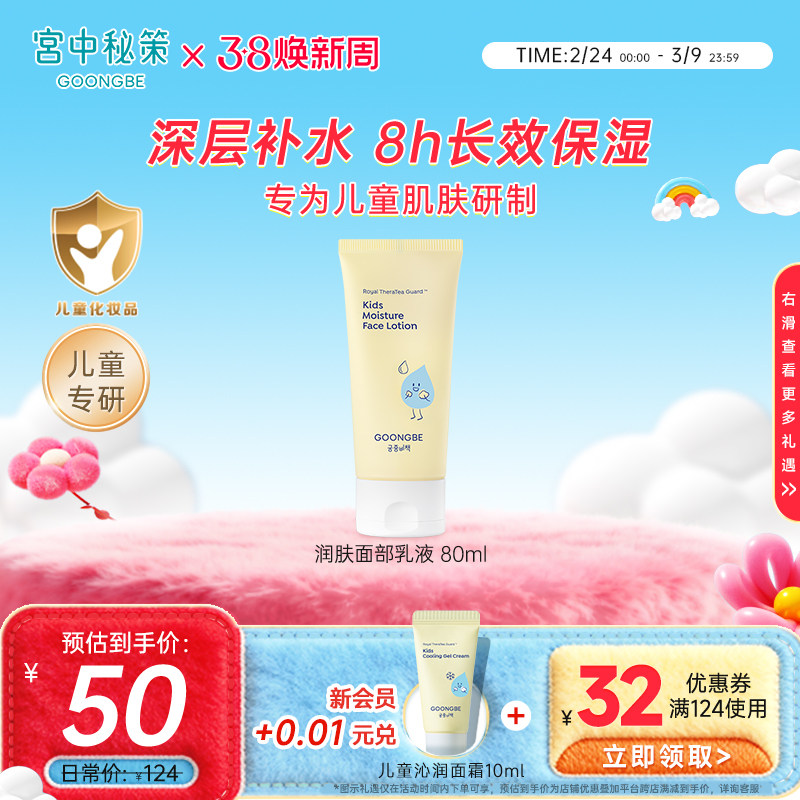 宫中秘策儿童乳液宝宝面部专用润肤乳水润清爽秋冬保湿面霜乳官方