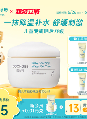 宫中秘策儿童面霜婴儿水凝舒缓面霜宝宝专用润肤霜春夏晒后100ml