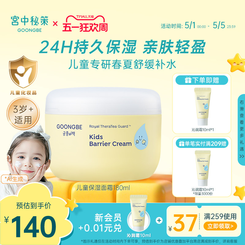 宫中秘策儿童面霜保湿霜春夏面霜清爽乳液润肤霜皇冠霜官方专用
