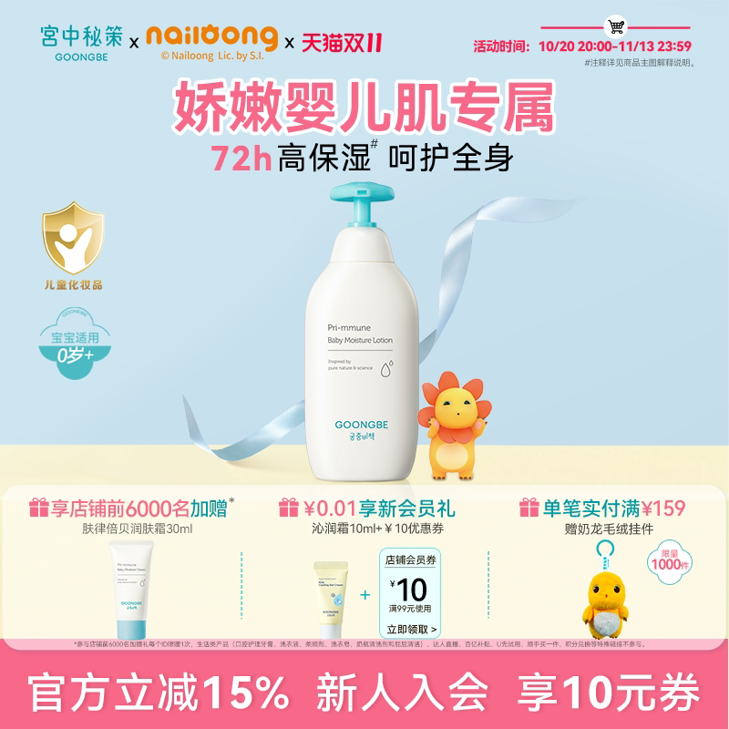 宫中秘策婴幼儿童秋冬身体乳宝宝面霜滋润保湿补水儿童宝宝润肤乳