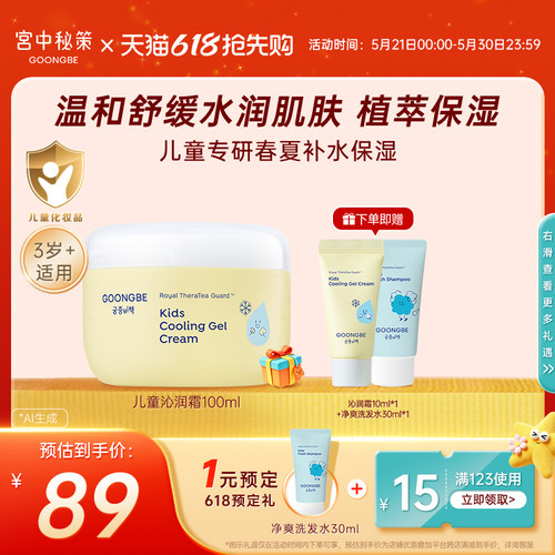 宫中秘策儿童润肤面霜180ml