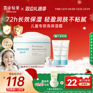 宫中秘策儿童面霜180ml婴幼儿宝宝润肤霜乳液保湿护肤官方水润