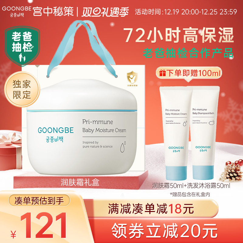 【老爸抽检】宫中秘策儿童润肤面霜礼盒装秋冬长效保湿滋润婴儿