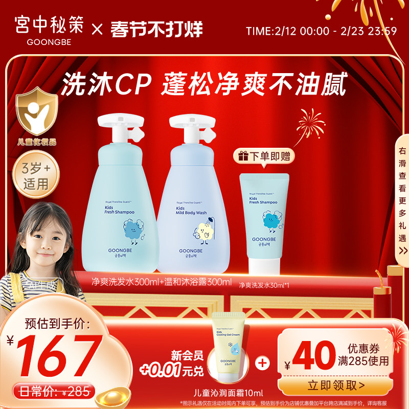 宫中秘策儿童洗发水沐浴露温和净爽护发素婴儿宝宝套装清洁300ml