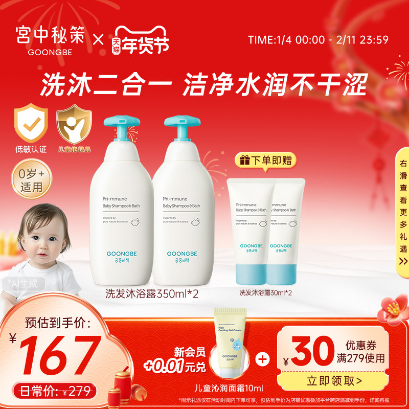 宫中秘策儿童洗发沐浴二合一水润婴儿清洁保湿宝宝新生儿用350ml