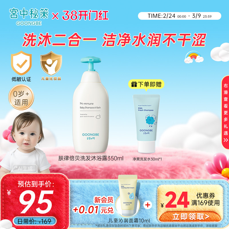 宫中秘策儿童沐浴露洗发沐浴二合一婴儿洗发水新生儿宝宝官方