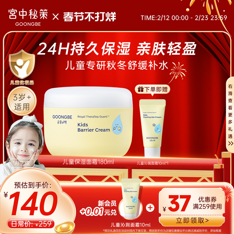 宫中秘策儿童面霜保湿霜秋冬面霜清爽乳液润肤乳皇冠霜官方专用