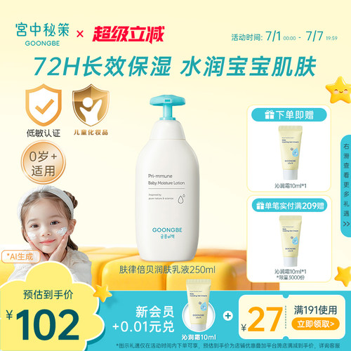 宫中秘策润肤乳液保湿身体乳液