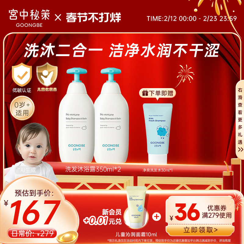 宫中秘策儿童洗发沐浴二合一水润婴儿清洁保湿宝宝新生儿用350ml