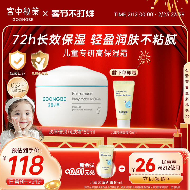 宫中秘策儿童面霜180ml婴幼儿宝宝润肤霜乳液保湿护肤官方水润