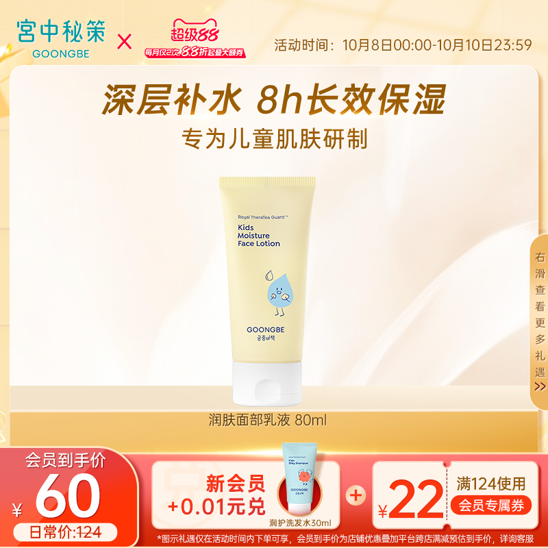 宫中秘策儿童乳液宝宝面部专用润肤乳水润清爽秋冬保湿面霜乳官方