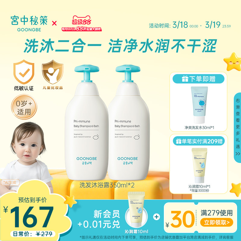 宫中秘策儿童洗发沐浴二合一水润婴儿清洁保湿宝宝新生儿用350ml