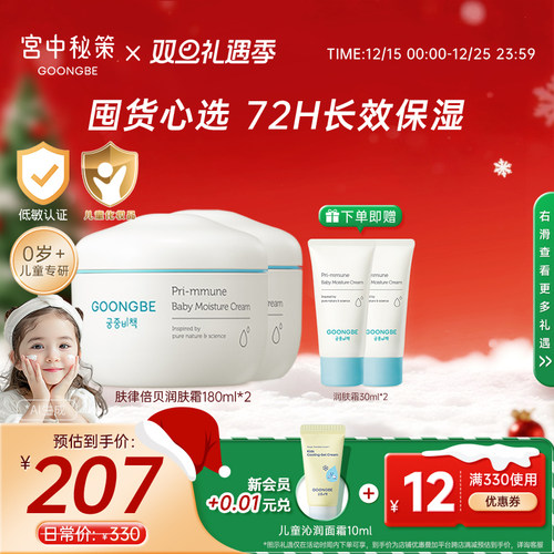 宫中秘策 润肤霜 滋润保湿 洁净肌肤