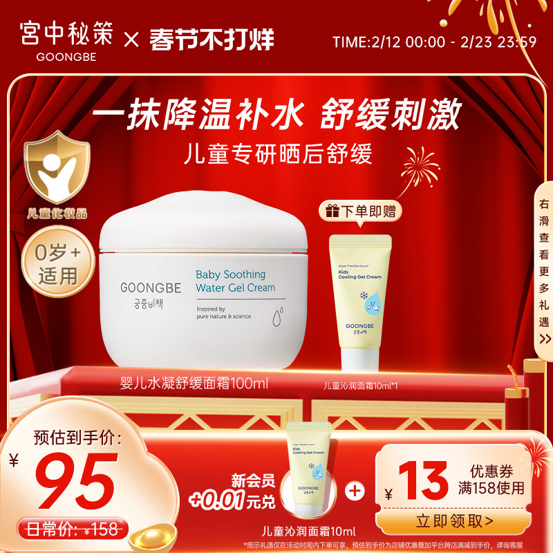 宫中秘策儿童面霜婴儿水凝舒缓面霜宝宝专用润肤霜秋季晒后礼盒