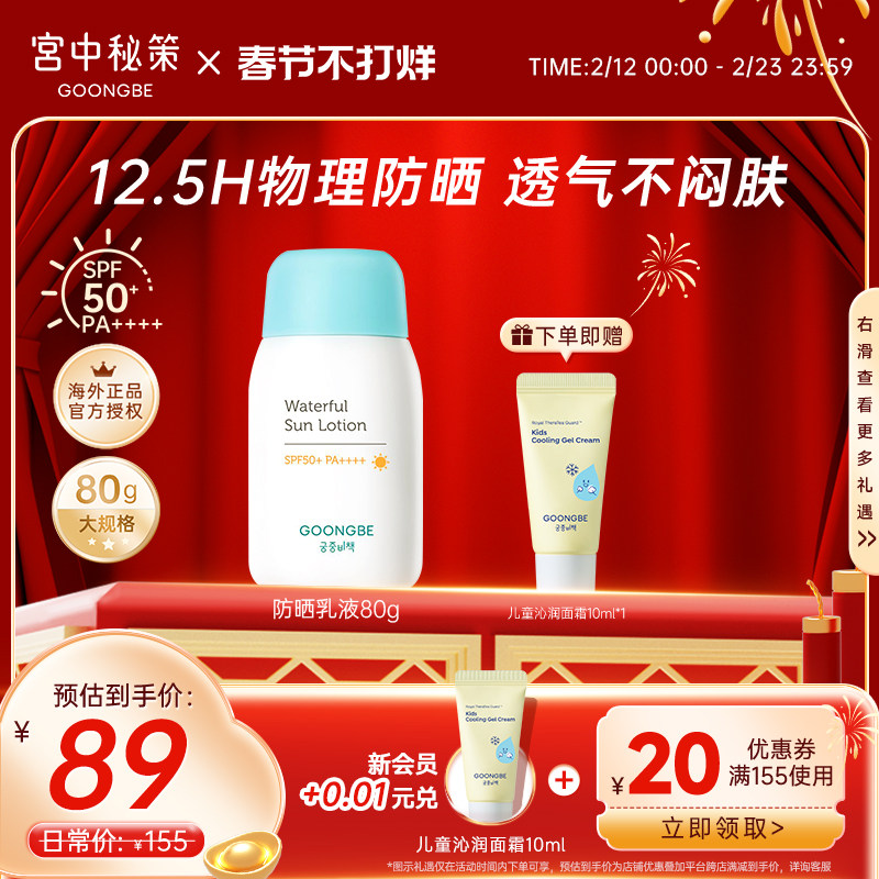 宫中秘策青少年防晒乳液霜透气80g儿童高倍物理日常婴儿50spf