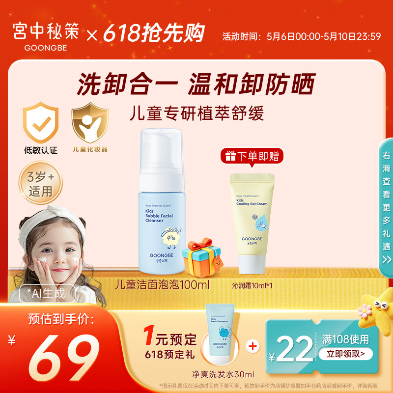 宫中秘策儿童洗面奶洁面泡泡清洁泡沫舒缓温和宝宝100ml官旗