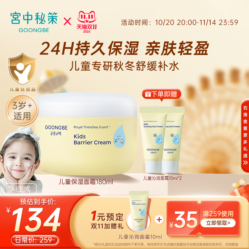 宫中秘策儿童皇冠保湿面霜180ml