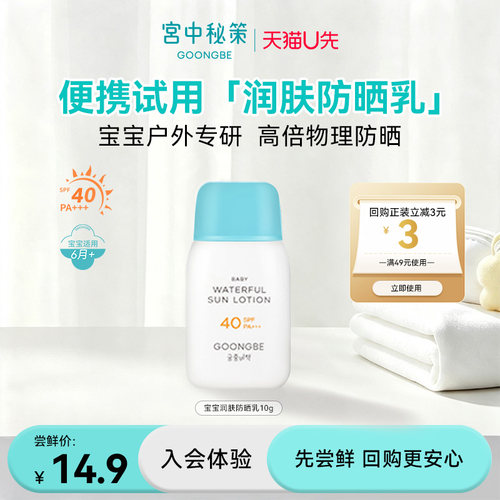 宫中秘策防晒物理防晒
