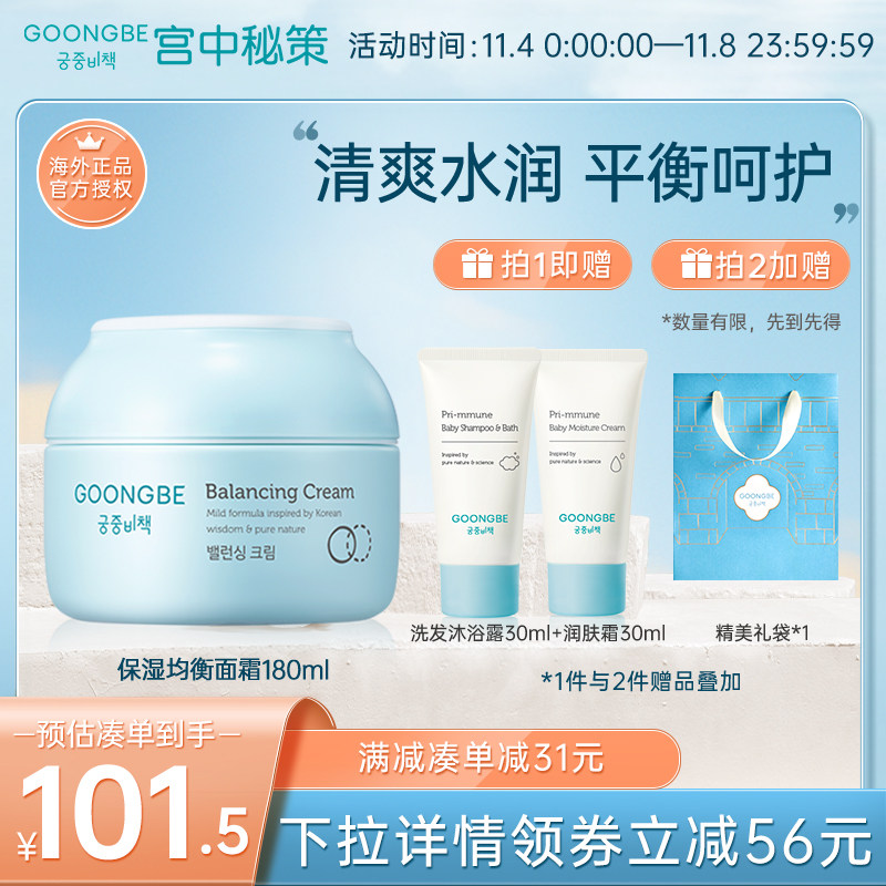 宫中秘策平衡保湿面霜秋季润肤滋润舒缓温和全身可用身体乳霜180m怎么样,好用不?