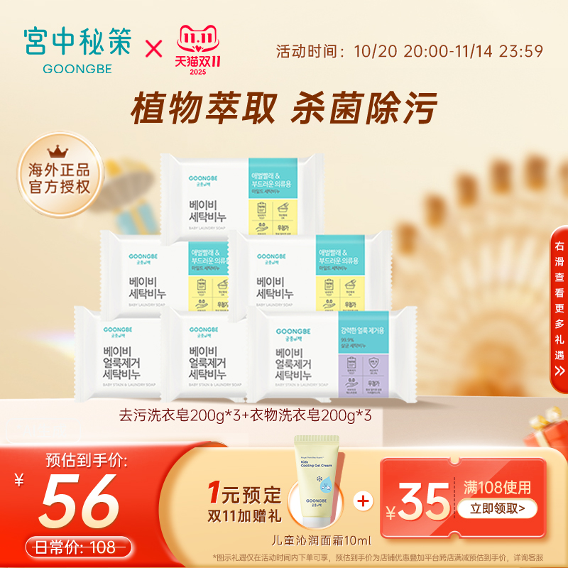 宫中秘策进口肥皂洗衣皂