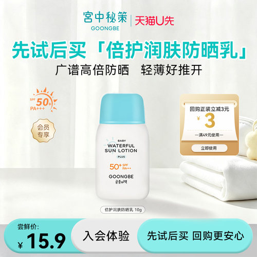 【天猫u先】宫中秘策防晒乳液防晒霜儿童舒缓高倍宝宝婴儿SPF50+