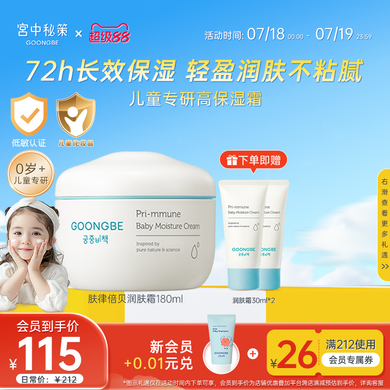 宫中秘策儿童面霜婴儿宝宝专用面霜润肤霜乳液夏季清爽保湿霜官方