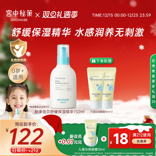 宫中秘策儿童保湿精华婴儿爽身露精华宝宝液体爽身舒缓无刺激