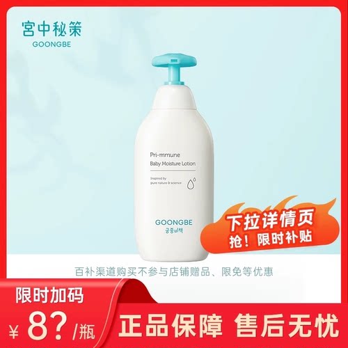 宫中秘策面部可用250ml润肤乳液