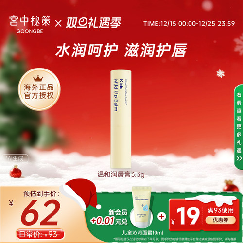 宫中秘策韩国进口儿童润唇膏3.3g