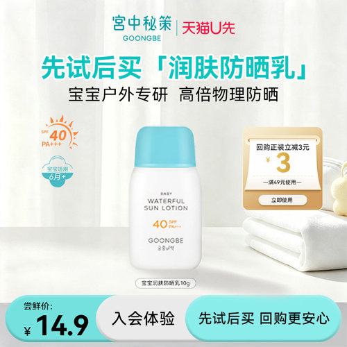 宫中秘策防晒物理防晒
