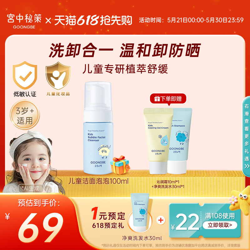 宫中秘策儿童洗面奶洁面泡泡清洁泡沫舒缓温和宝宝100ml官旗
