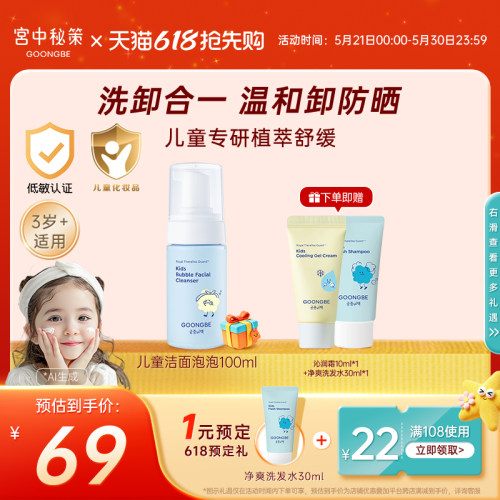 宫中秘策儿童洁面洗面奶泡100ml