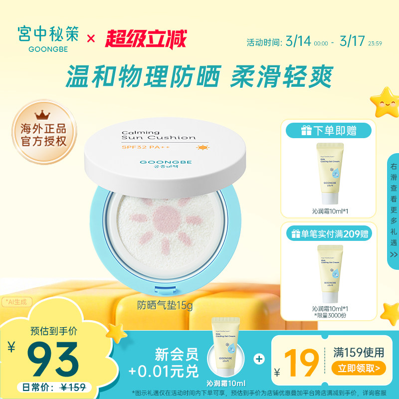 宫中秘策儿物理防晒气垫学生户外防晒乳防晒霜15g乳液物理spf32