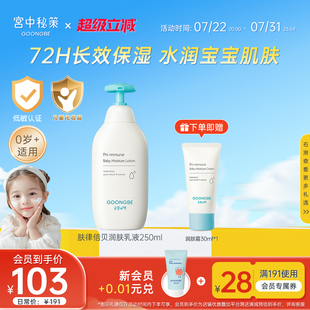 專用清爽保濕 宮中秘策兒童身體乳寶寶潤膚露嬰兒乳液夏季 滋潤官方