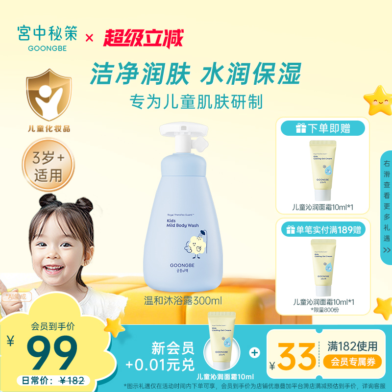 宫中秘策儿童沐浴露婴儿宝宝洗浴专用屁屁清洁沐浴液女童官方秋季