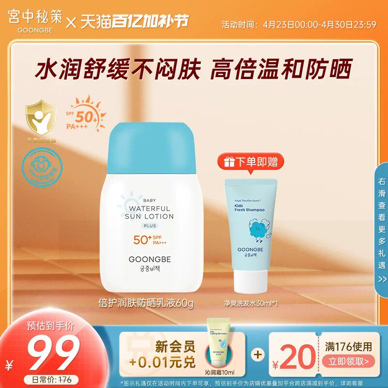 宫中秘策防晒霜透气防晒乳液60g儿童温和舒缓宝宝婴儿SPF50