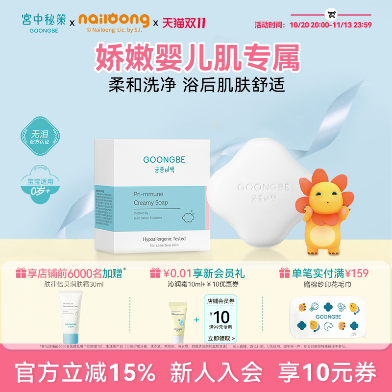 宫中秘策儿童柔肤皂专用香皂肥皂洗脸洗澡洗手沐浴亲肤婴儿官方
