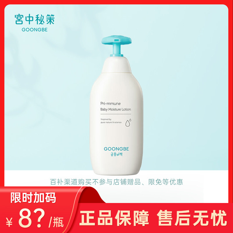 【百补】宫中秘策儿童身体乳宝宝乳液婴儿润肤乳保湿春夏滋润干燥