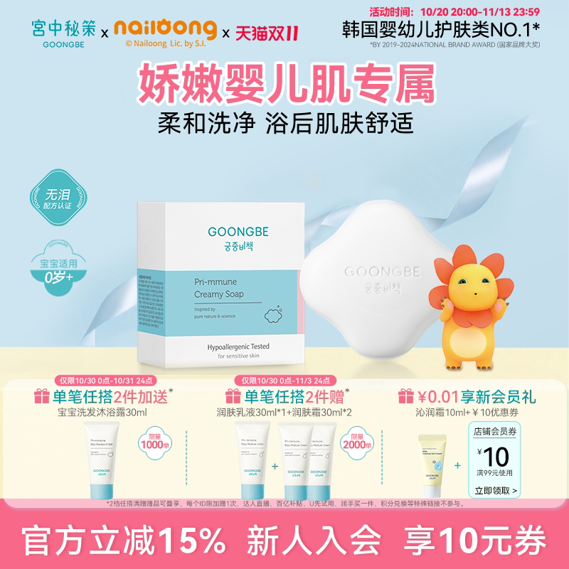 宫中秘策儿童柔肤皂专用香皂肥皂洗脸洗澡洗手沐浴亲肤婴儿官方