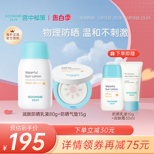 宫中秘策物理防晒霜乳液防晒气垫春夏季节便携防晒霜SPF50+