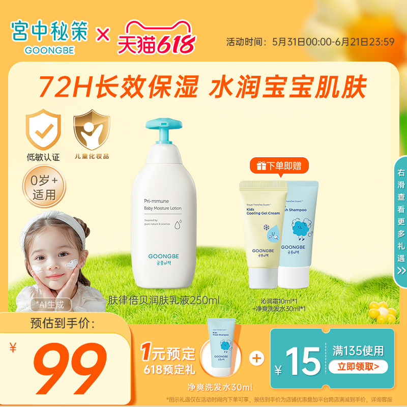 宫中秘策儿童身体乳液250ml宝宝春夏润肤露婴儿保湿滋润旗舰正品