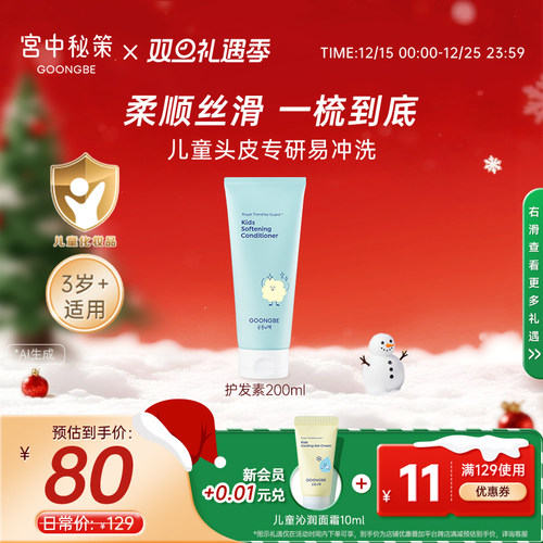 宫中秘策儿童护发素宝宝用婴幼儿3-15岁女童专用女孩柔顺发膜顺滑