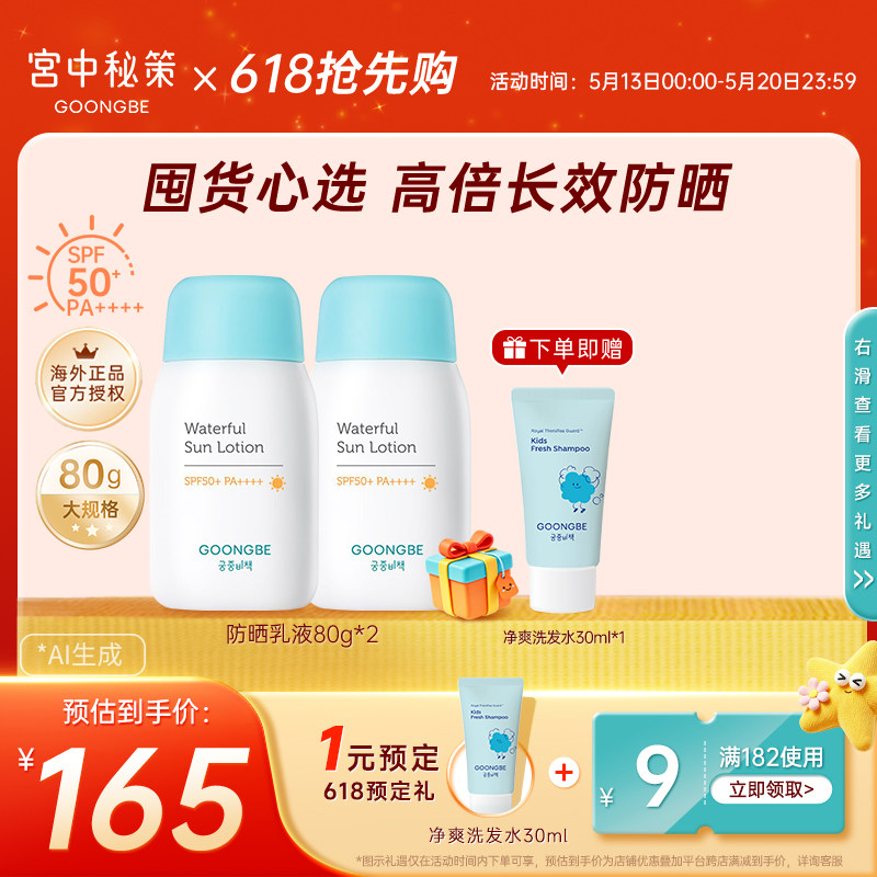 宫中秘策防晒霜物理防晒乳液学生儿夏季高倍轻薄户外官方正品专用