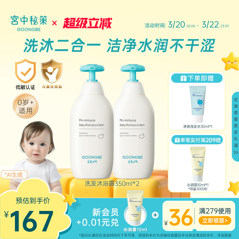 宫中秘策儿童洗发沐浴二合一水润婴儿清洁保湿宝宝新生儿用350ml