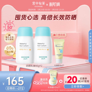 宫中秘策青少年防晒霜儿童防晒乳液学生夏季高倍轻薄户外官方专用