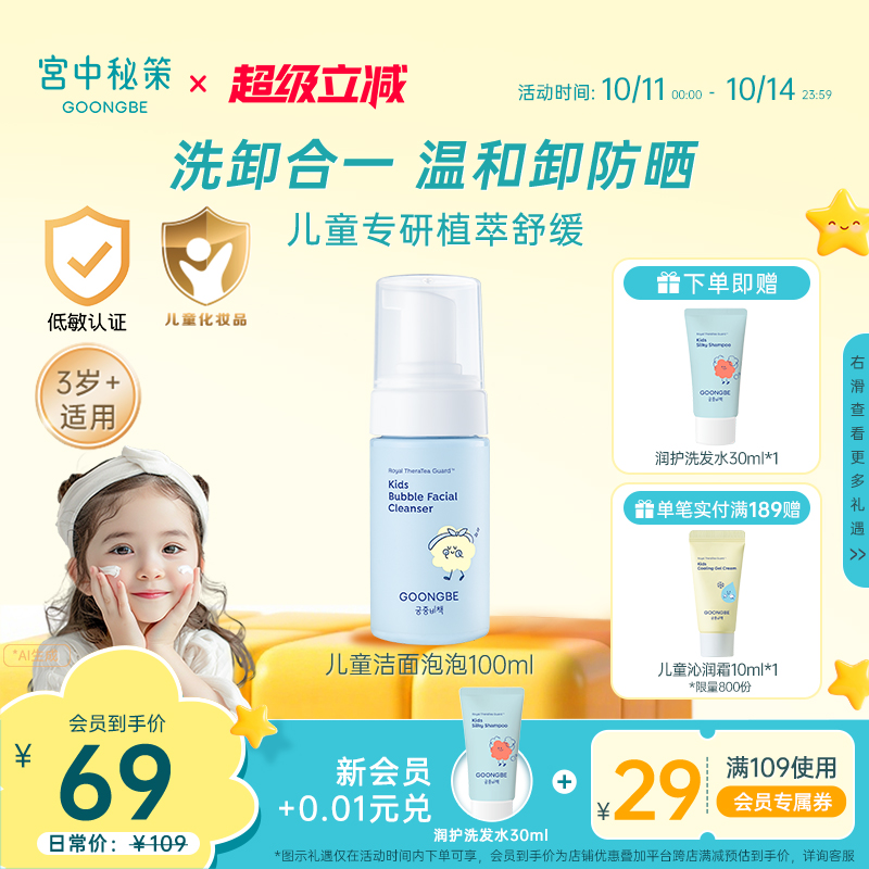 宫中秘策儿童洗面奶洁面泡泡清洁防晒专用泡沫宝宝男女官方100ml