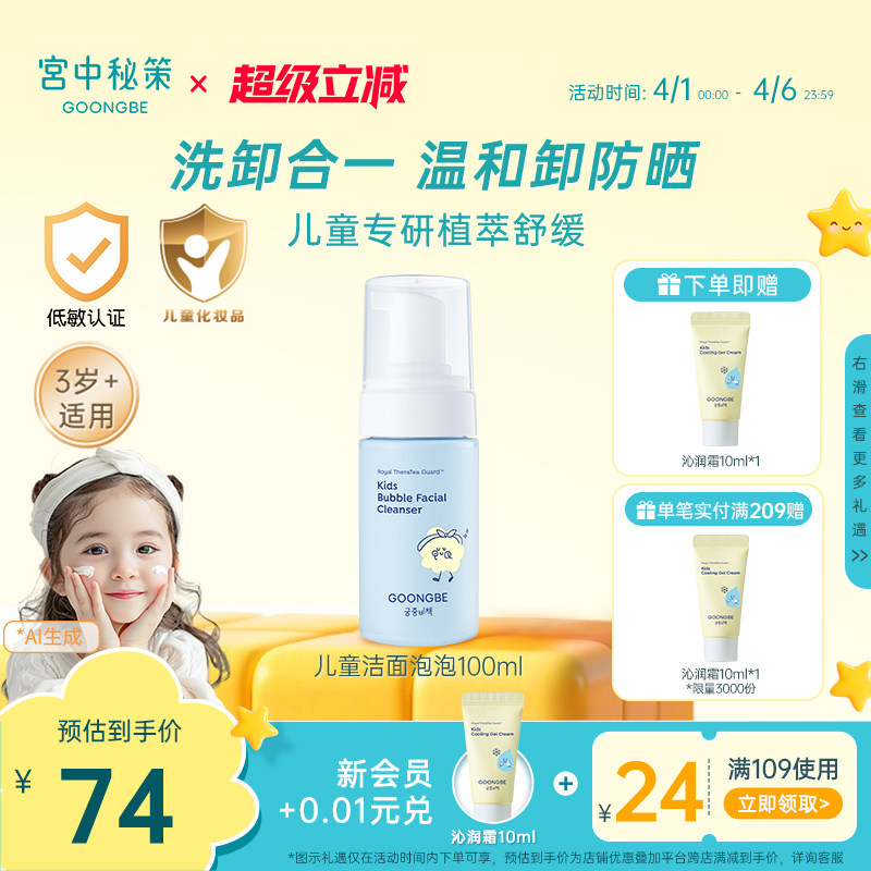 宫中秘策儿童洗面奶洁面泡泡清洁泡沫舒缓温和宝宝100ml官旗