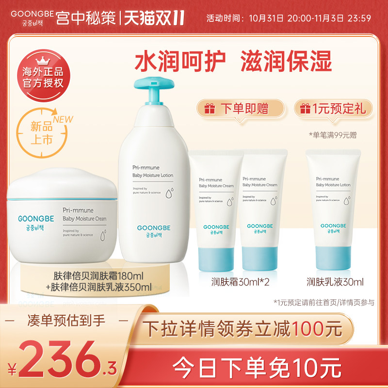 宫中秘策润肤保湿面霜乳液CP秋季滋润肤补水身体乳液高性价比高么？