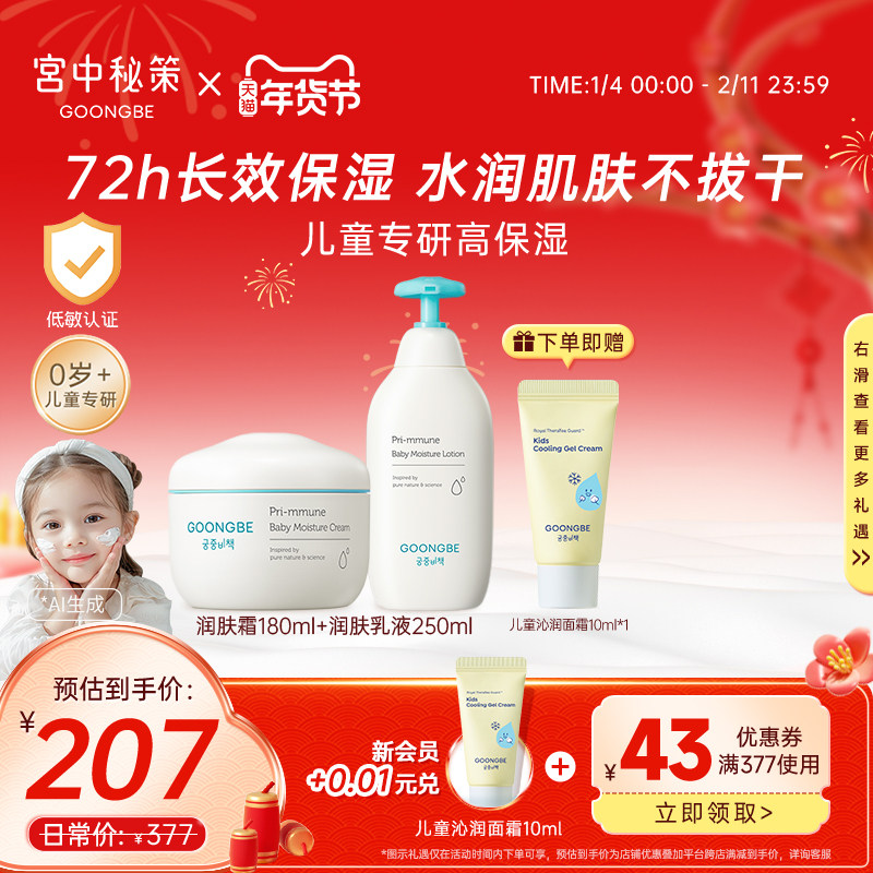 宫中秘策儿童面霜儿童乳液套装润肤乳婴幼儿宝宝滋润肤保湿霜官方